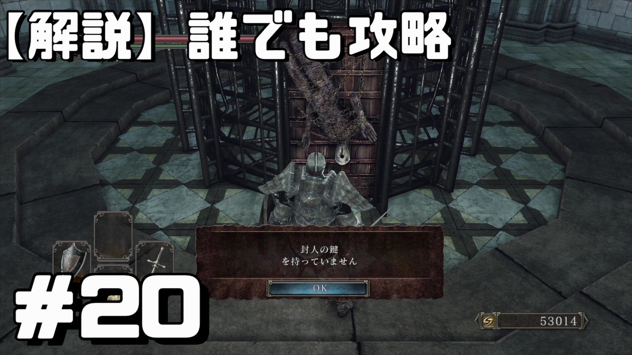 解説実況 誰でも攻略出来るだけ解説する Darksouls 2 ニコニコ動画