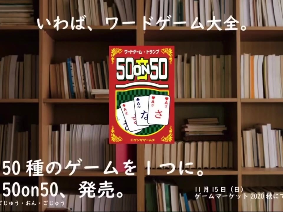 自作ボードゲーム紹介 50on50 ごじゅう おん ごじゅう ニコニコ動画