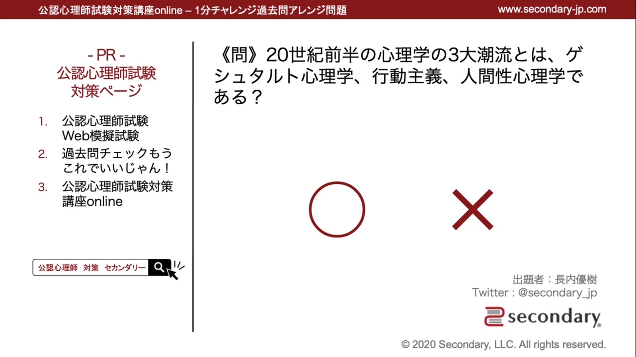 世紀前半の心理学の3大潮流 公認心理師試験対策講座online 解説 講座 動画 ニコニコ動画
