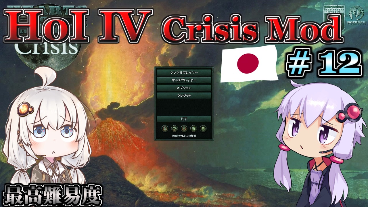 Hoi4 ゆづきずコンビが世界を導くcrisis Mod 日本プレイ 12 北米戦線の死闘 最高難易度 ニコニコ動画