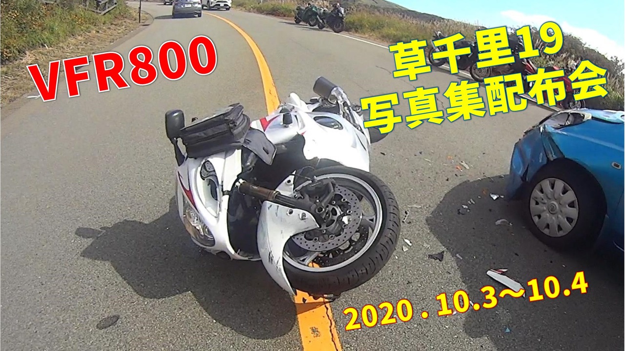 人気の バイク事故 動画 28本 ニコニコ動画