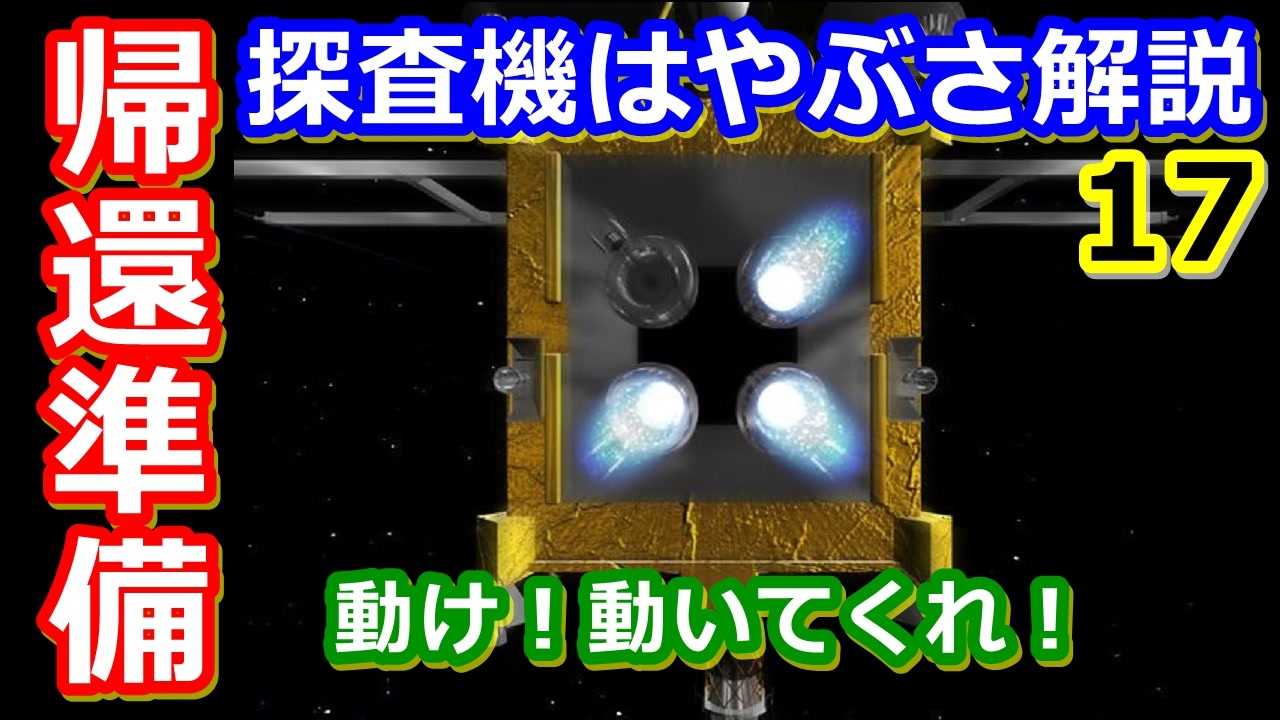 人気の 探査機 はやぶさ 動画 1 130本 4 ニコニコ動画