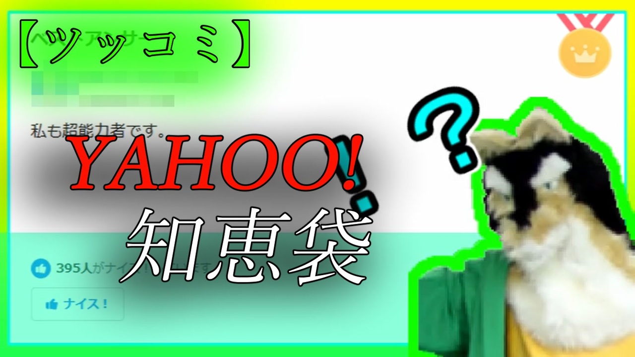 人気の ツッコミ系 動画 23本 ニコニコ動画
