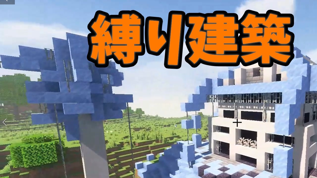 Minecraft 7種類の建材で建築スキルを磨くマインクラフト01 黒色のコンクリート 氷塊 磨かれたブラックストーン 模様入り石英ブロック 鉄柵 ジャングルの木材 石レンガ ニコニコ動画