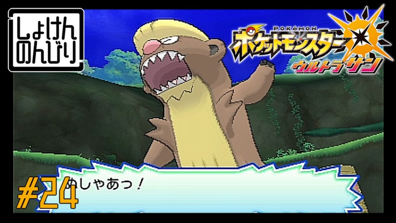 人気の ぬしポケモン 動画 27本 ニコニコ動画