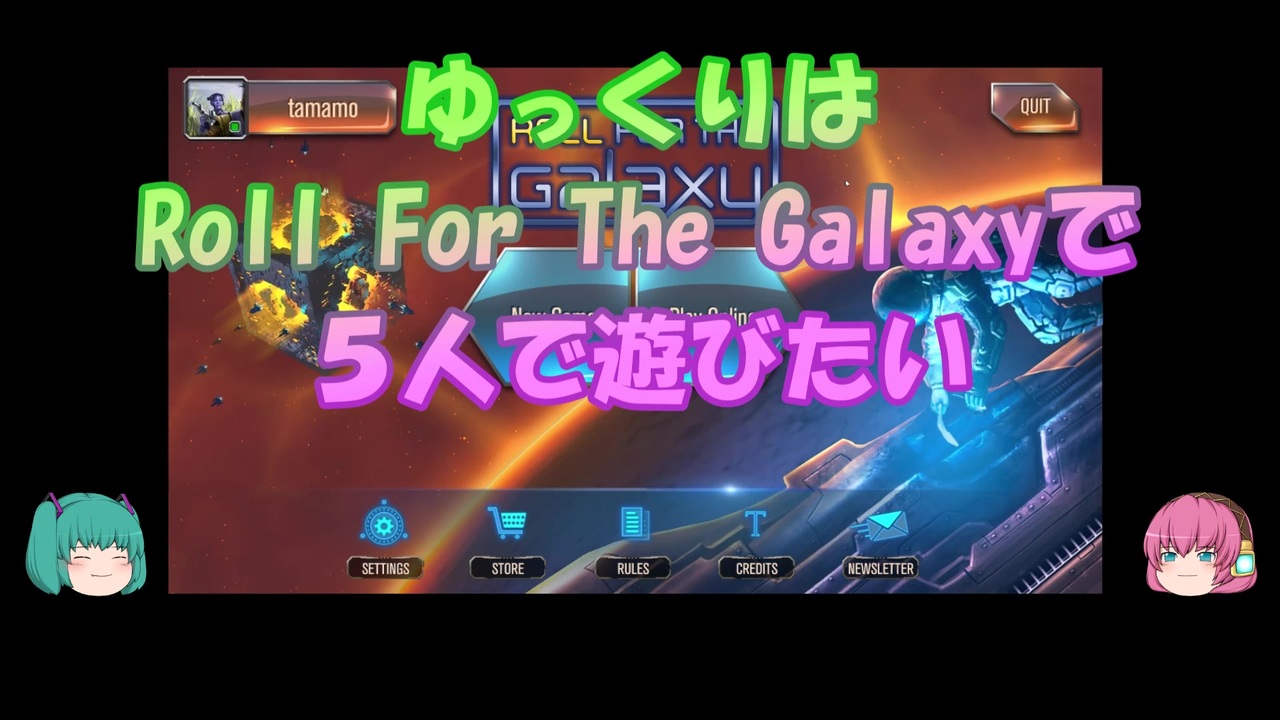 プレイ動画 ゆっくりはroll For The Galaxyで５人で遊びたい ボードゲーム ニコニコ動画