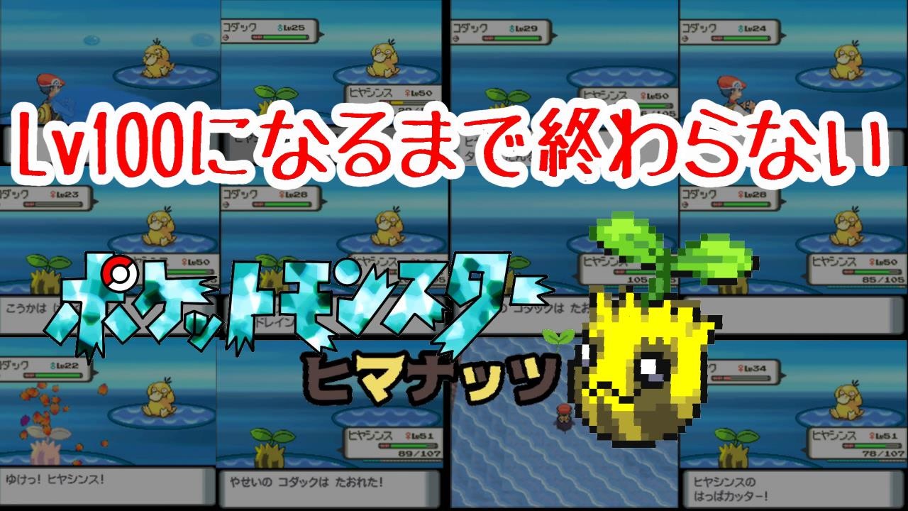 人気の ポケットモンスターダイヤモンド パール 動画 496本 ニコニコ動画