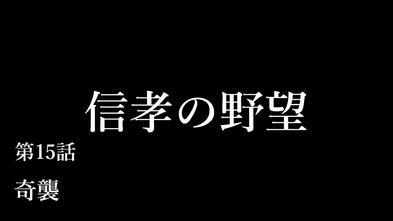 人気の 森長可 動画 97本 ニコニコ動画