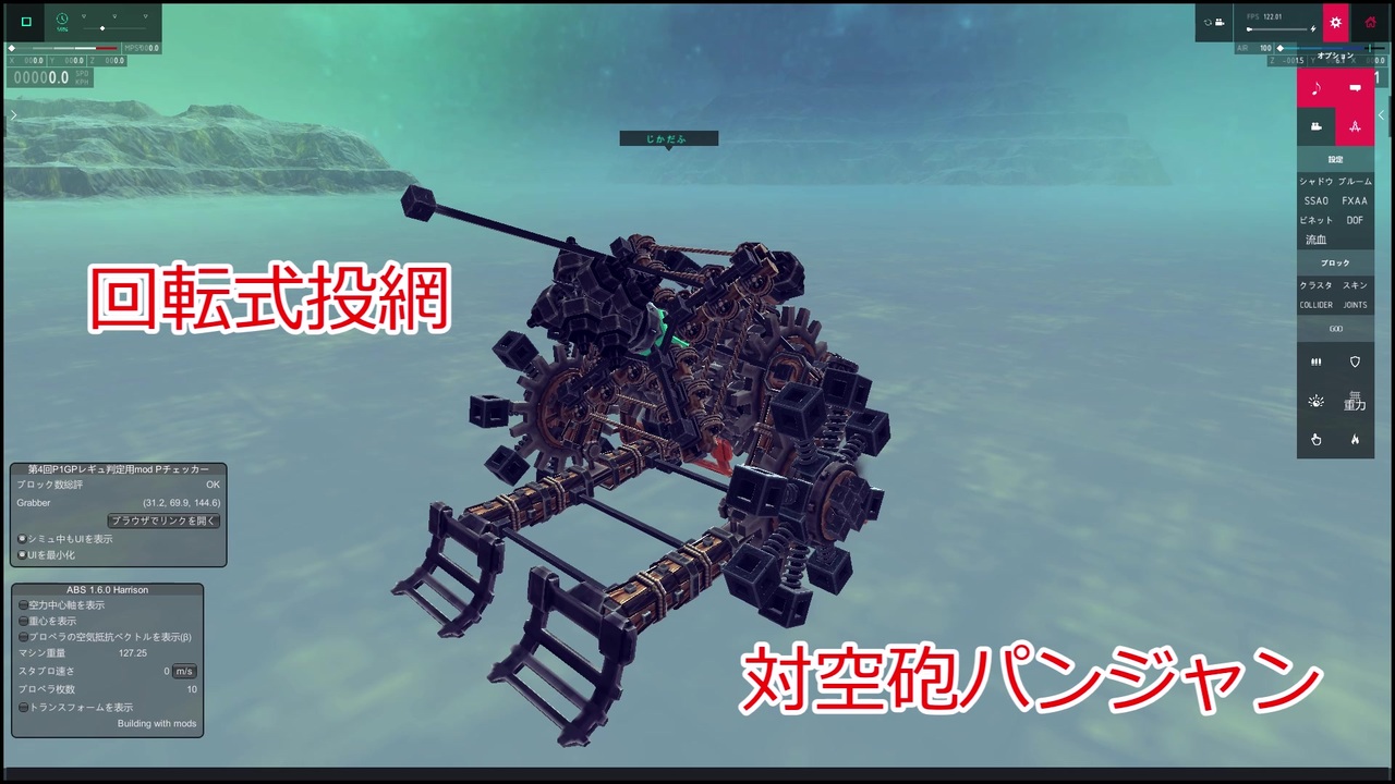 Besiege 回転式投網対空砲パンジャン ニコニコ動画