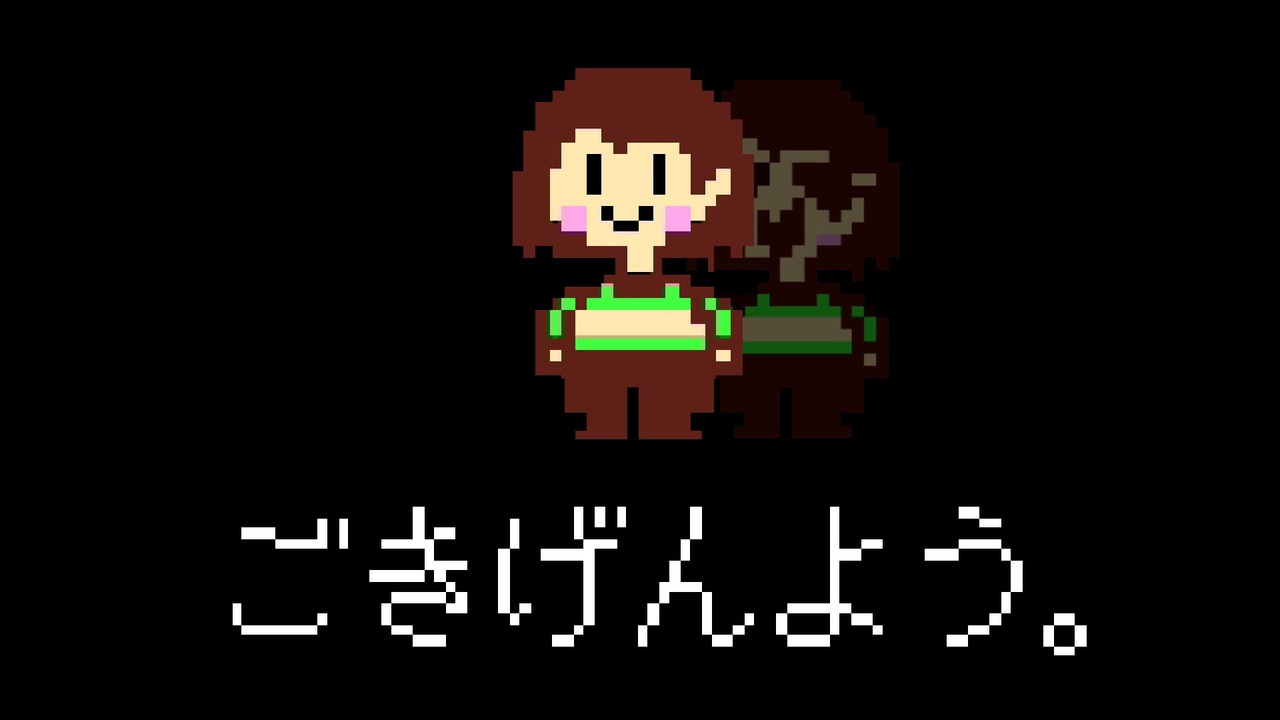 人気の Undertale 動画 1 935本 35 ニコニコ動画