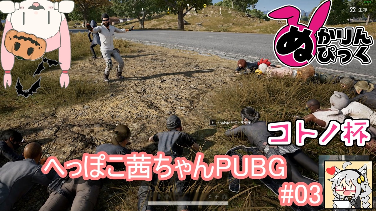 人気の Playerunknown S Battlegrounds 動画 4 786本 3 ニコニコ動画