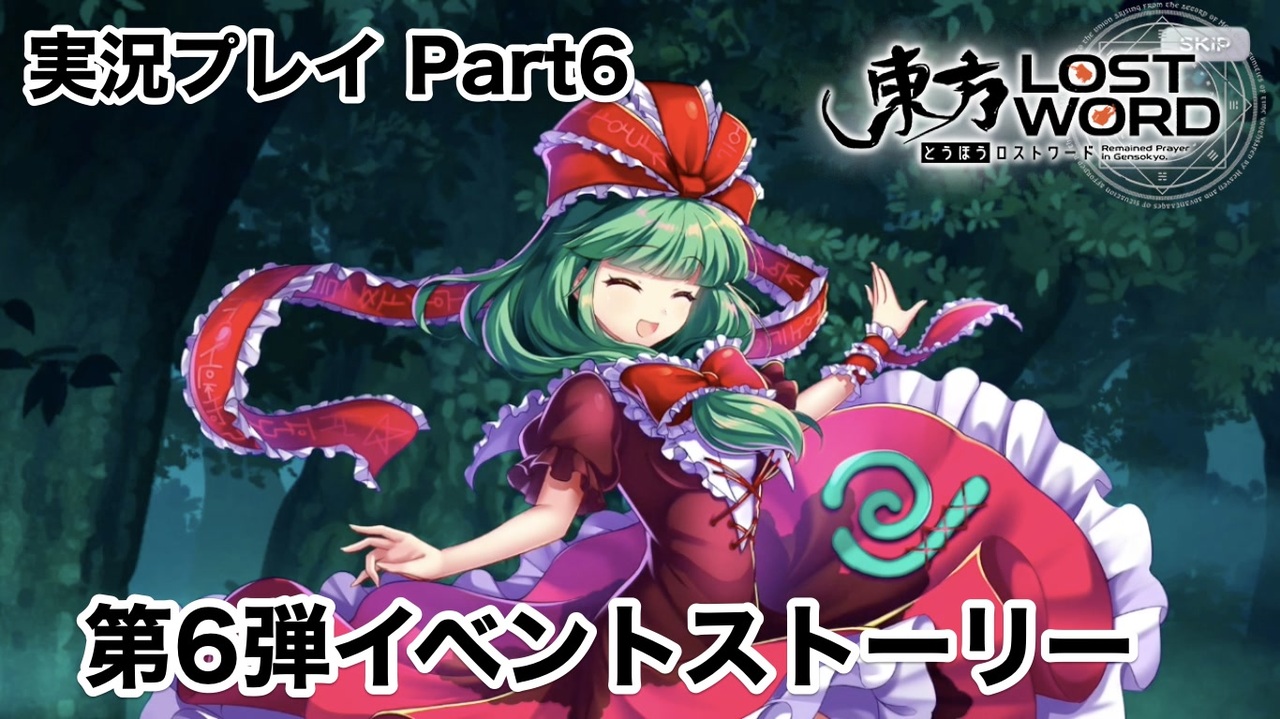 東方ロストワード レミリア Amp ルーミアのトリックオアバレット 実況プレイ 東方lw 全10件 のぶながさんのシリーズ ニコニコ動画