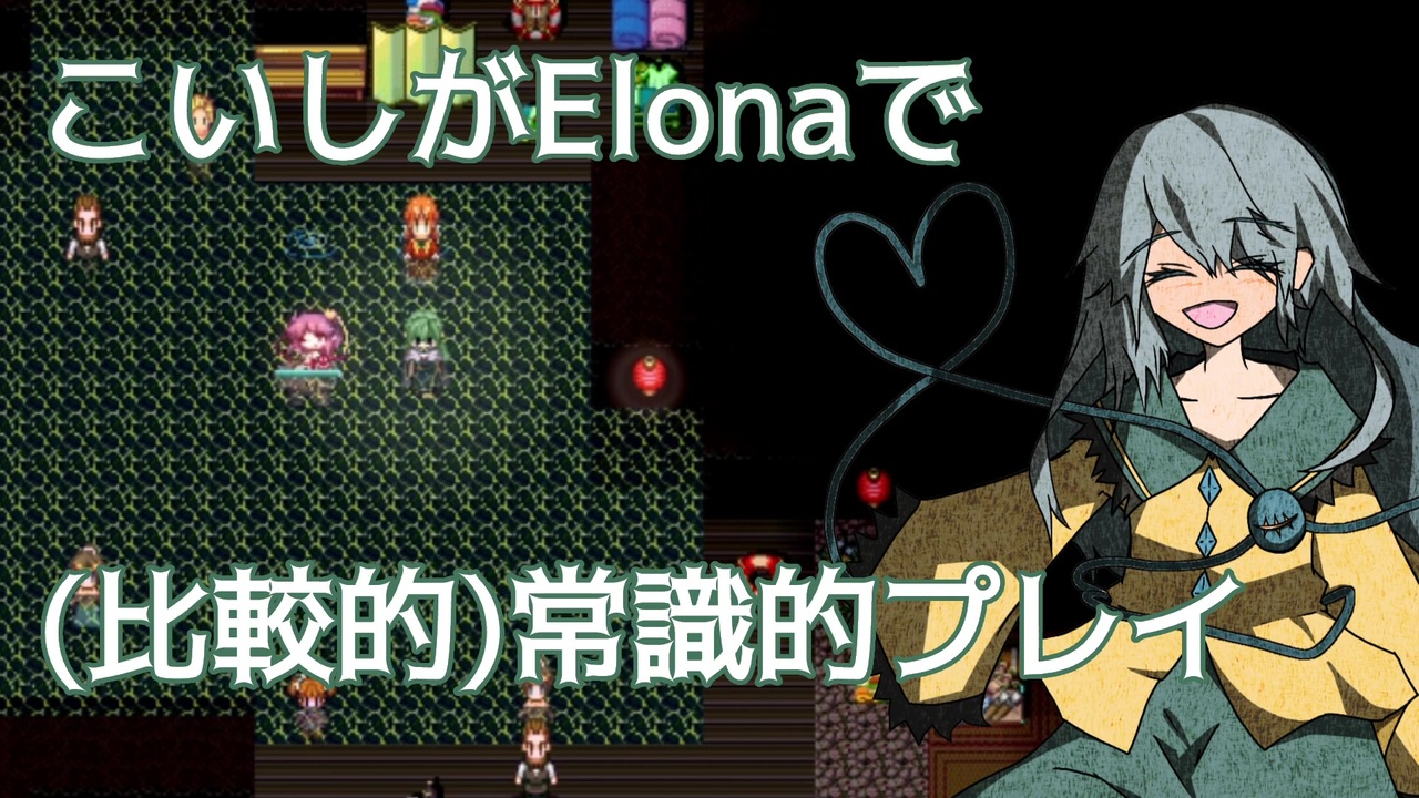 人気の Elona Me 動画 101本 ニコニコ動画