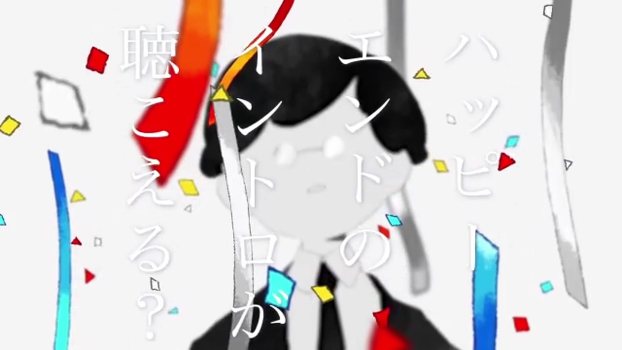 人気の「ハッピーエンドのイントロが聴こえる」動画 45本 - ニコニコ動画