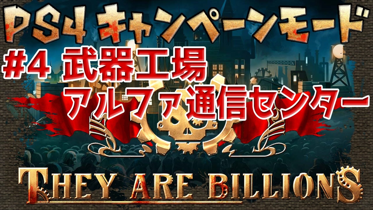 人気の They Are Billions 動画 2本 2 ニコニコ動画