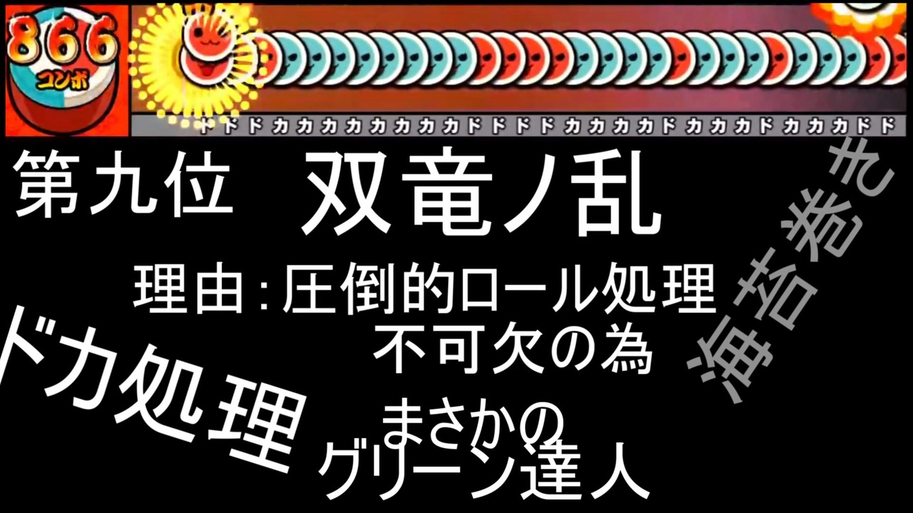 人気の 太鼓の達人 音げー 動画 441本 9 ニコニコ動画