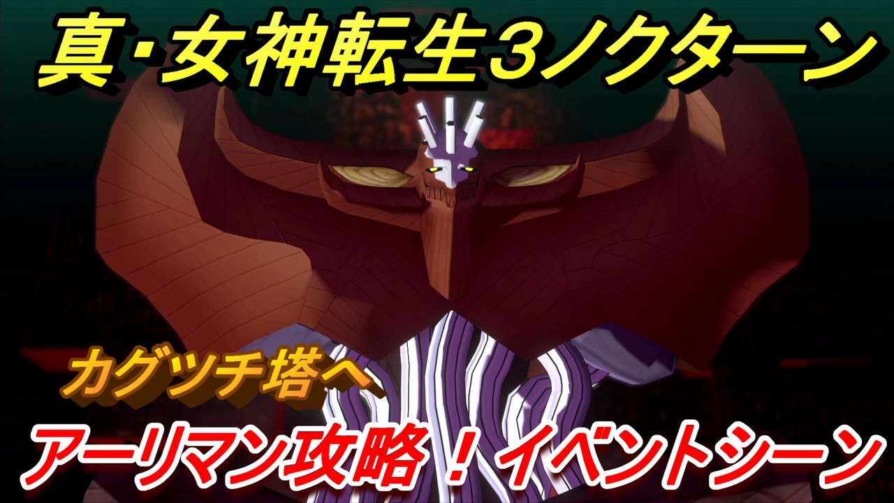 女神 攻略 真 転生