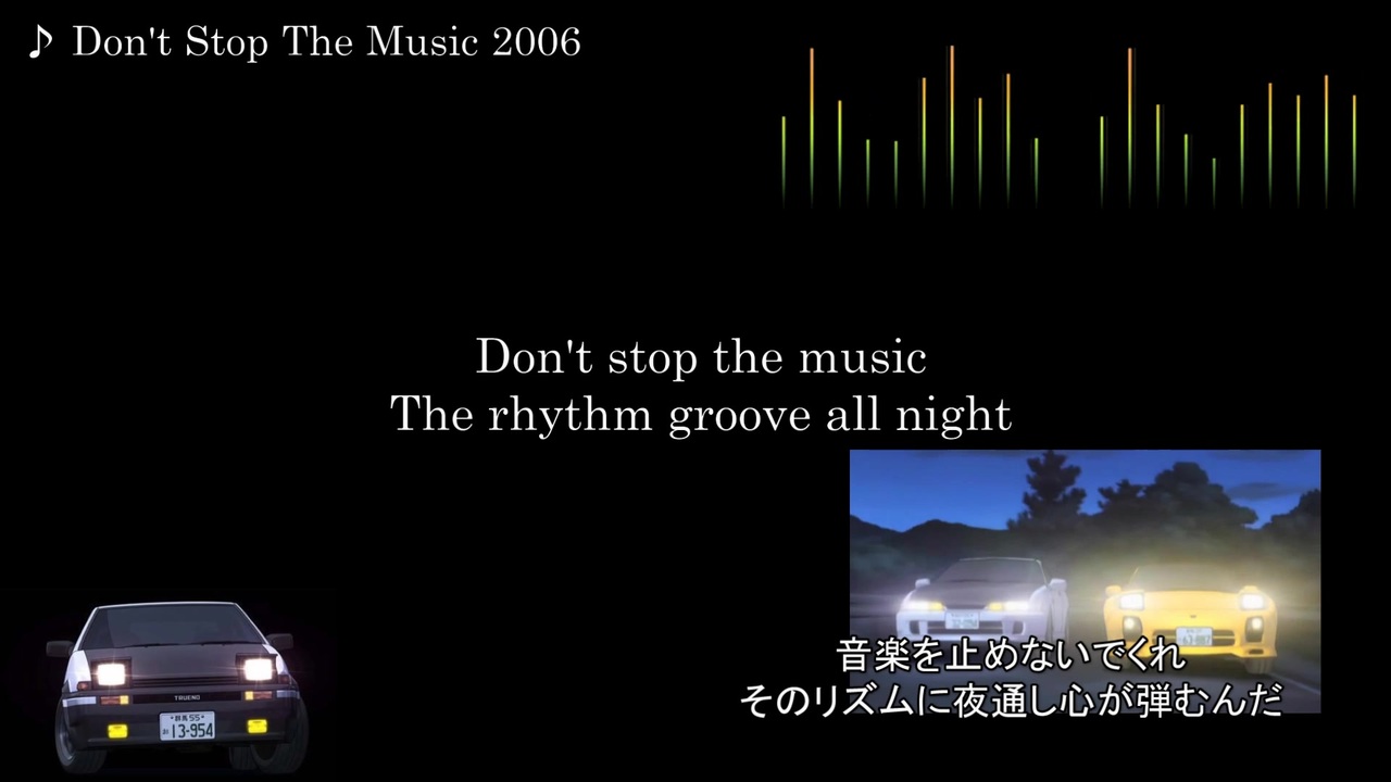 頭文字d 歌詞 和訳 Don T Stop The Music 06 ニコニコ動画