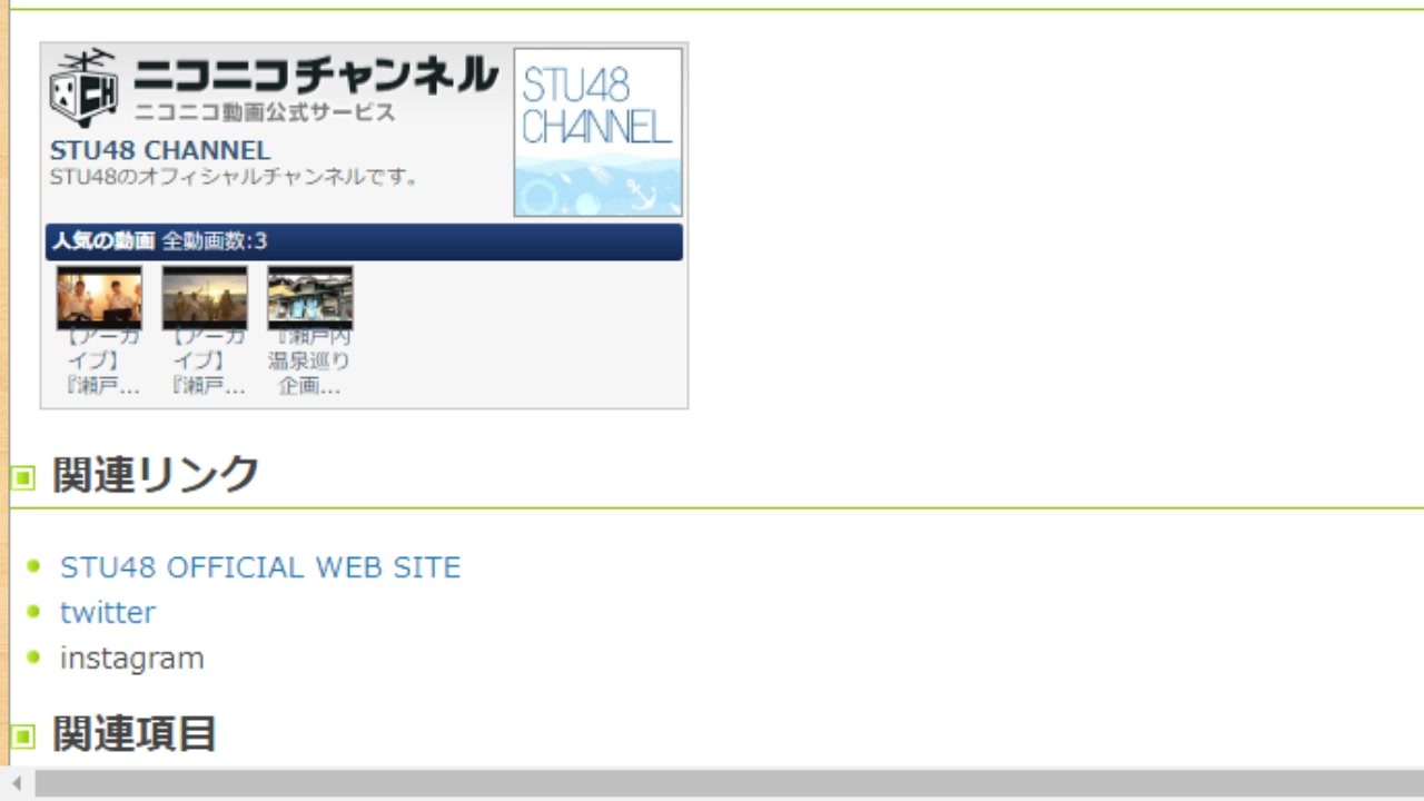 ニコニコ大百科 Stu48 を編集するだけの放送 2 元メンバー名追加 関連リンク追加 ニコニコ動画