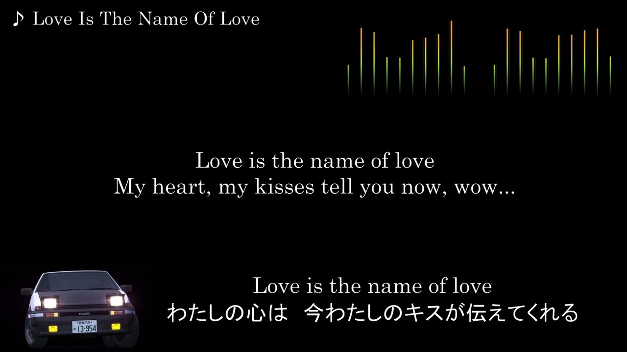 頭文字d 歌詞 和訳 Love Is The Name Of Love ニコニコ動画