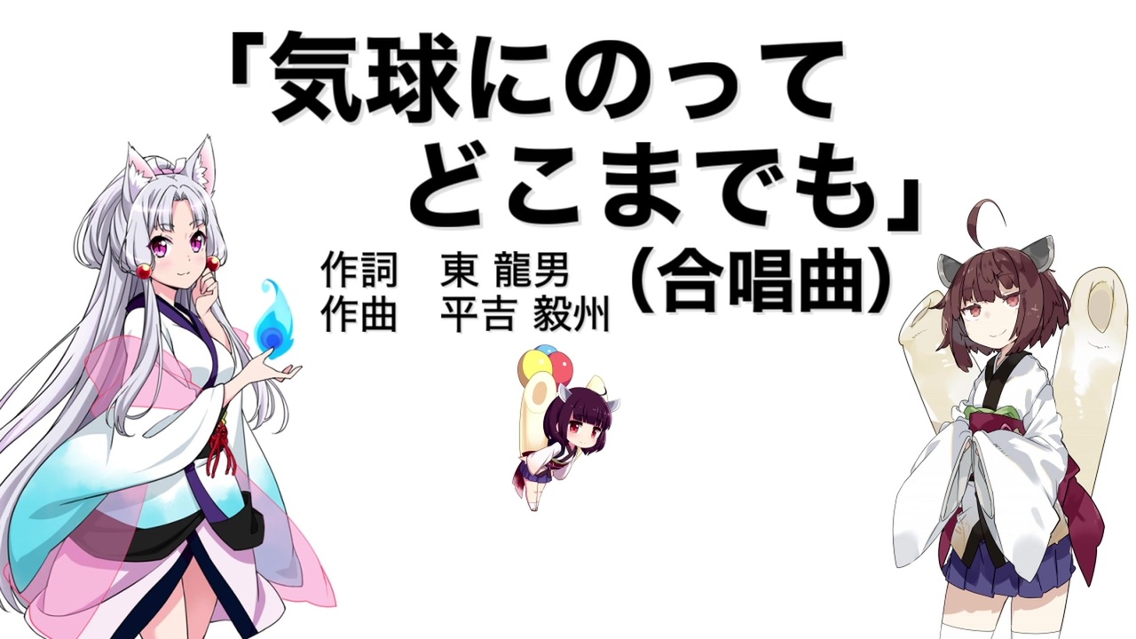 人気の 気球にのってどこまでも 動画 24本 ニコニコ動画