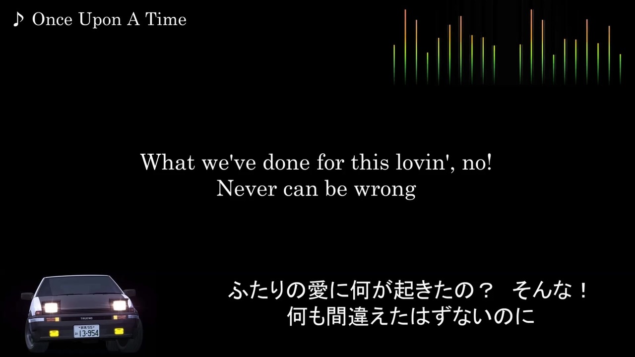 頭文字d 歌詞 和訳 Once Upon A Time ニコニコ動画