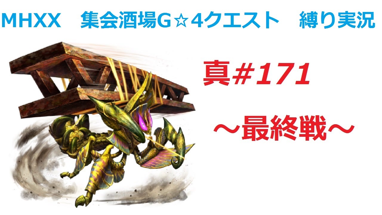 カンタロスの斬羽 Mhxx 効率