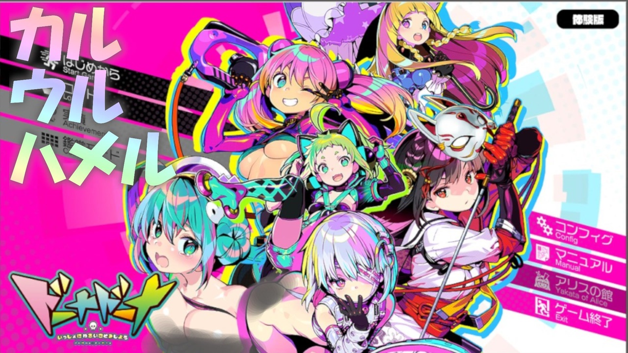 人気の 実況プレイ動画 アリスソフト 動画 1 603本 25 ニコニコ動画