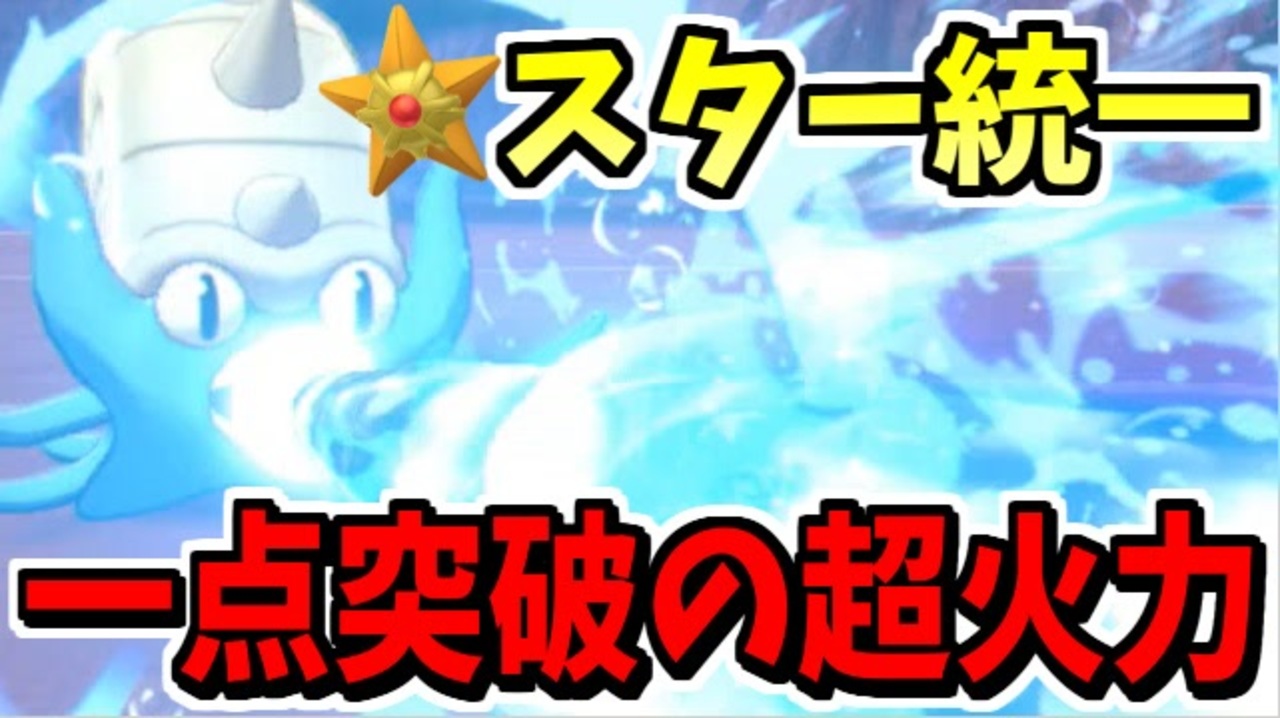 実況 ポケモン剣盾 冠の雪原でたわむれる スター統一パ ニコニコ動画