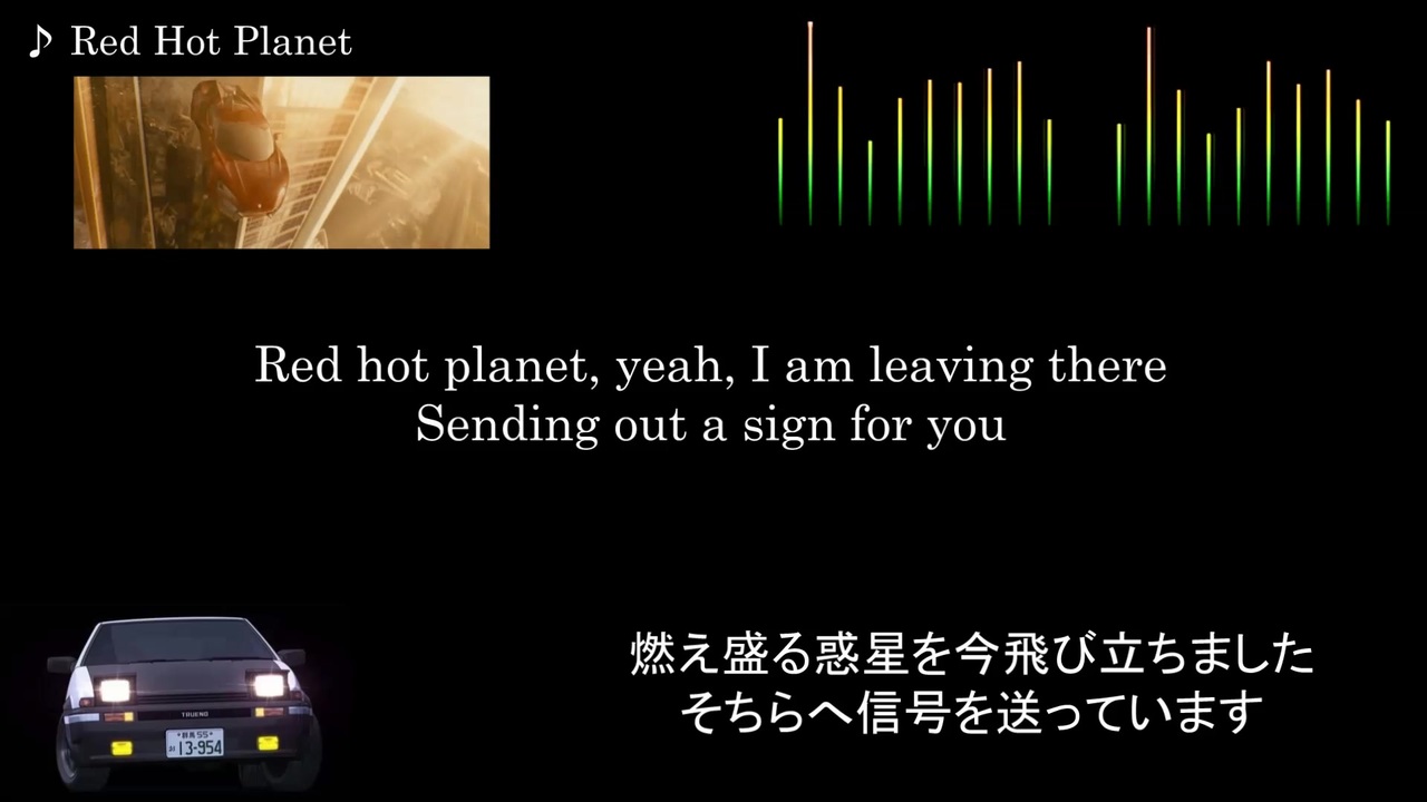 頭文字d ワイルドスピード Red Hot Planet ニコニコ動画