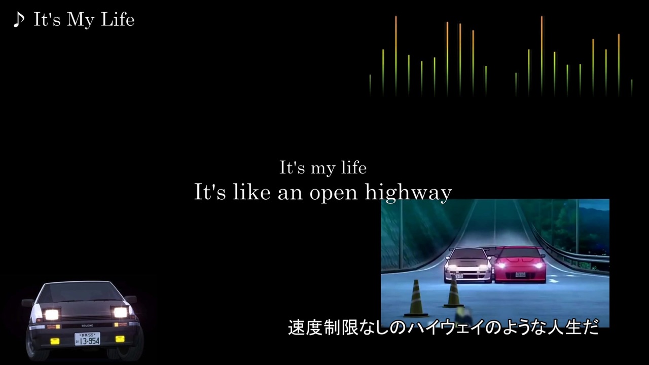頭文字d 歌詞 和訳 It S My Life ニコニコ動画