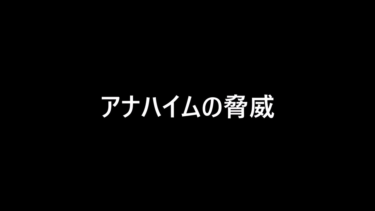 人気の アナハイム エレクトロニクス 動画 11本 ニコニコ動画