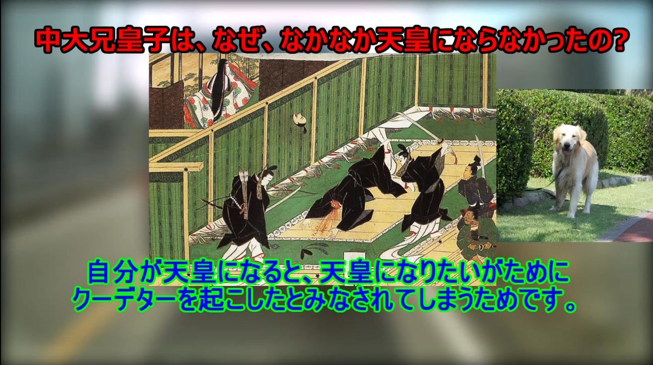 中大兄皇子は なぜ なかなか天皇にならなかったの 色即是空 動画で語る日本史の疑問 ニコニコ動画