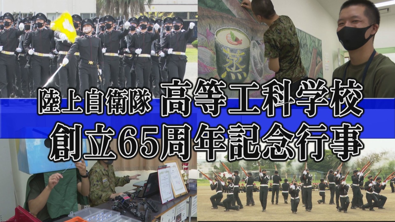 学校 高等 陸上 自衛隊 工科