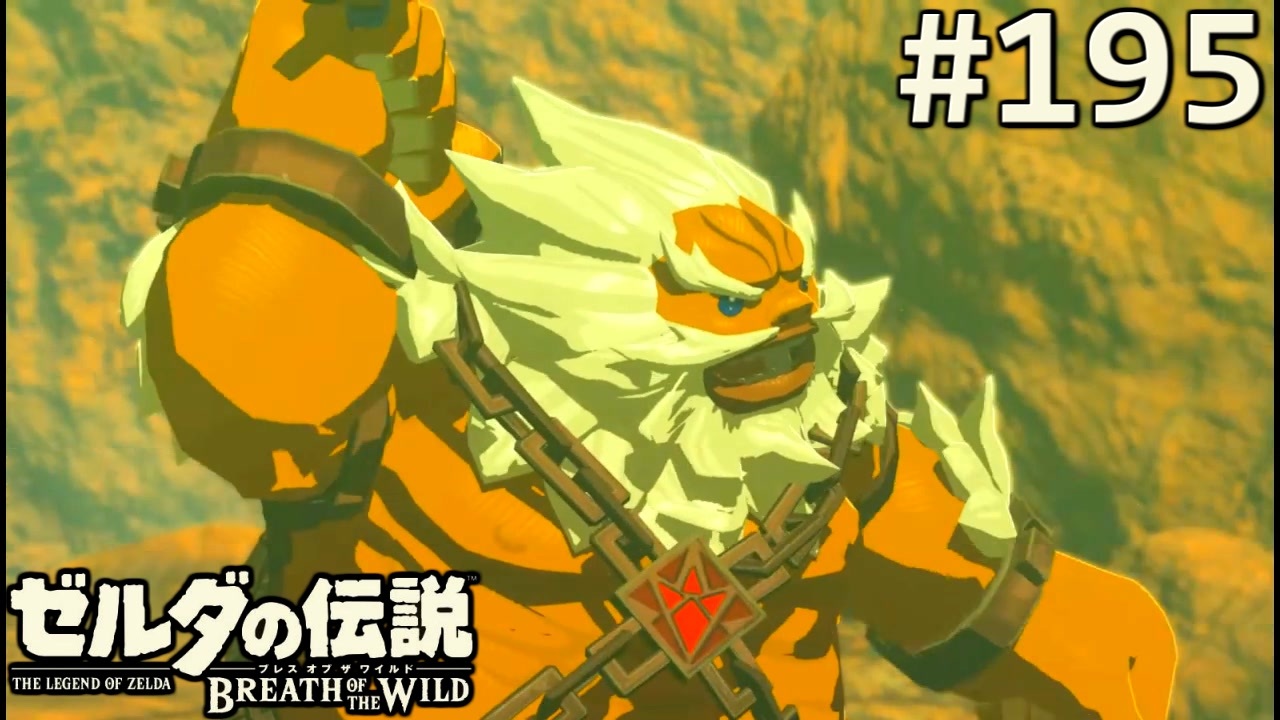 人気の ゼルダの伝説ブレスオブザワイルド 動画 11 2本 42 ニコニコ動画
