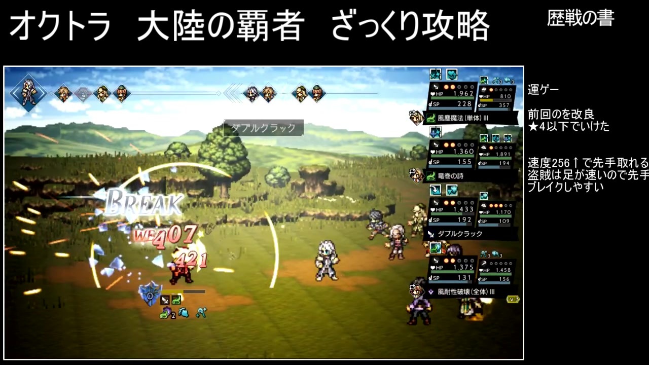オクトパストラベラー大陸の覇者 書物を究めた男攻略 歴戦の書 4以下 ニコニコ動画