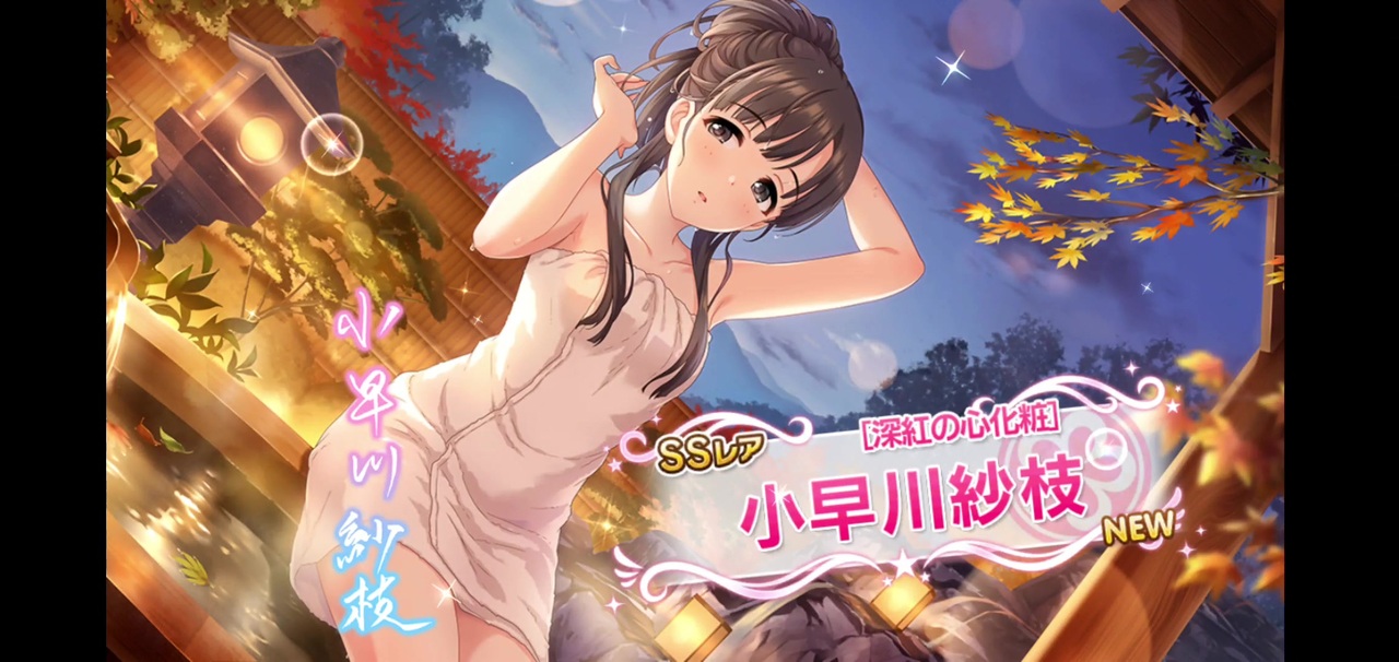 温泉限定小早川紗枝を引く動画 ニコニコ動画