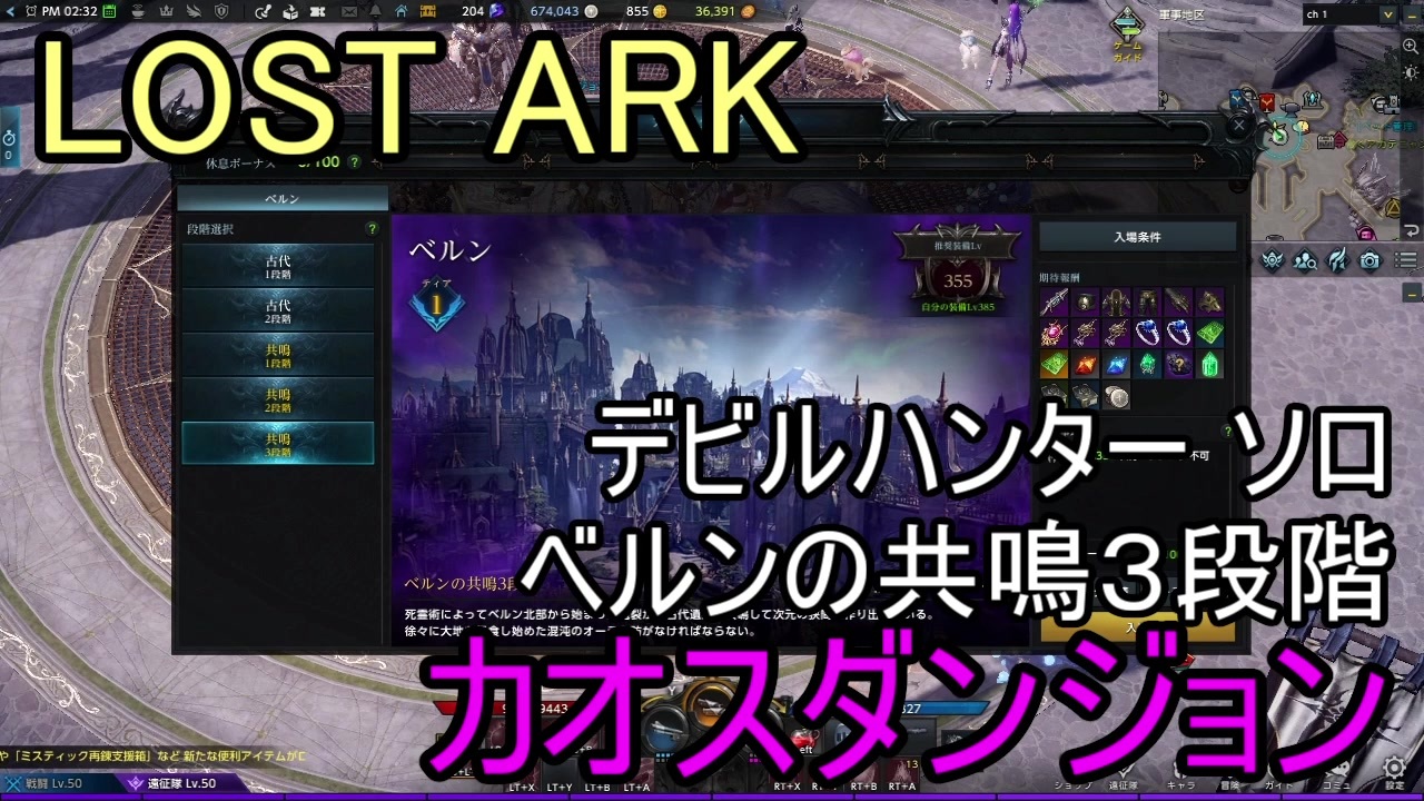 Lost Ark デビルハンター ソロ ベルンの共鳴３段階カオスダンジョン ニコニコ動画