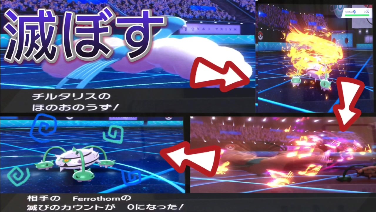 ポケモン剣盾 ほのおのうずほろびのうた型チルタリスで敵を滅ぼしてみた ニコニコ動画