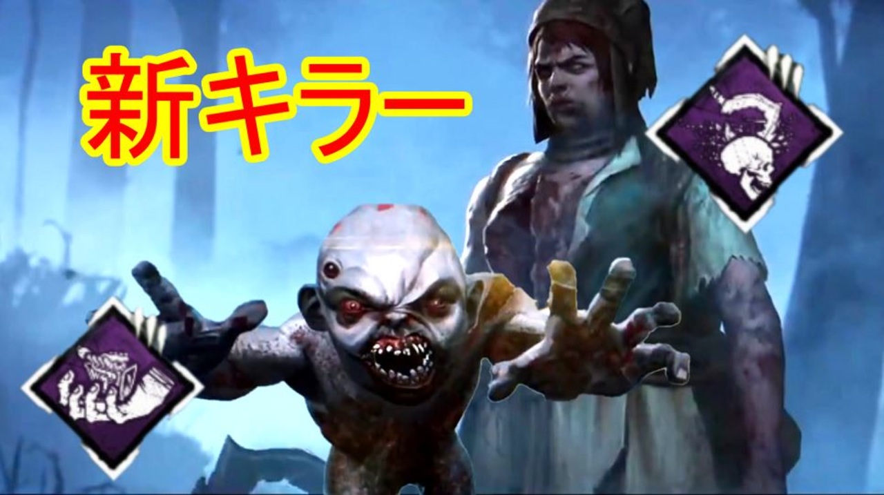 Dead By Daylight ラジコン使いの新キラー登場 ツインズその1 ニコニコ動画