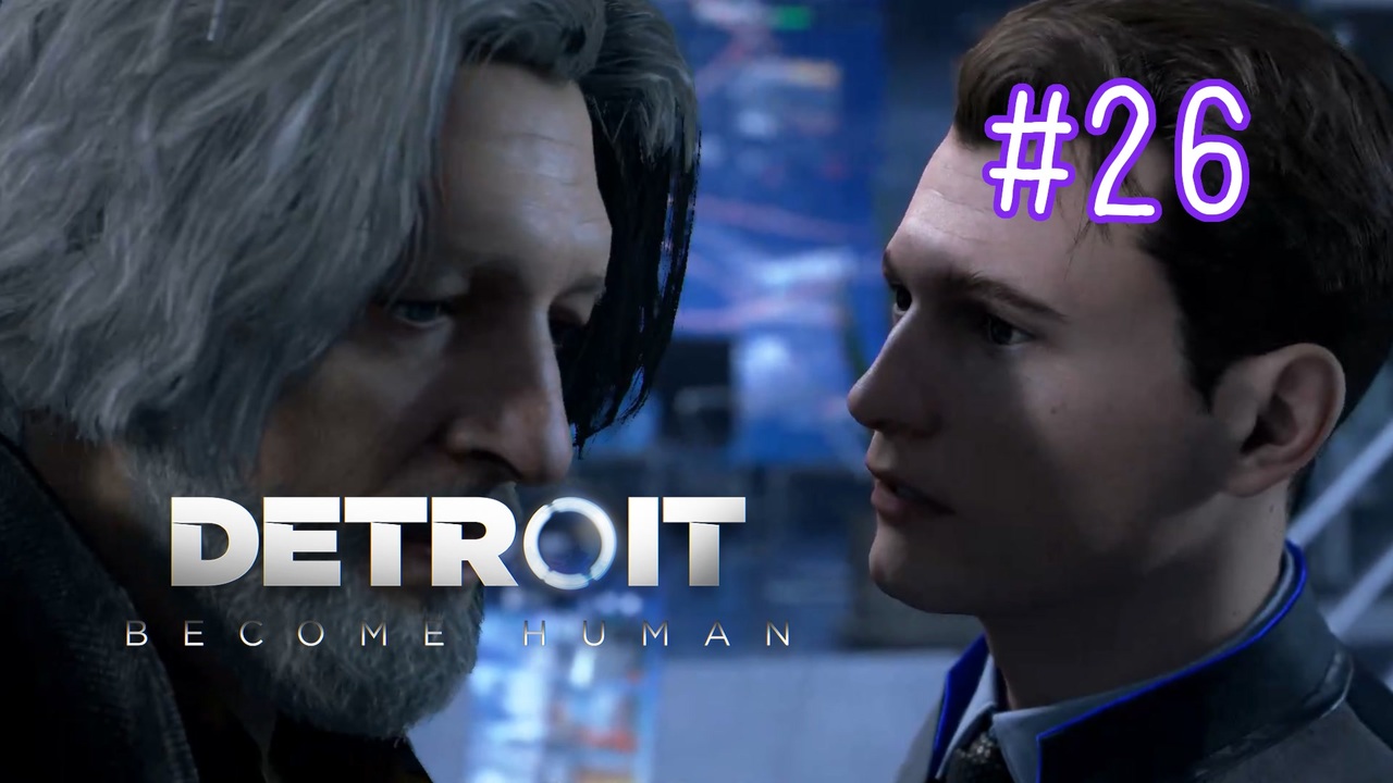 二人実況 あー無性にデトロイトを友達にやらせたい 26 Detroit Become Human ニコニコ動画