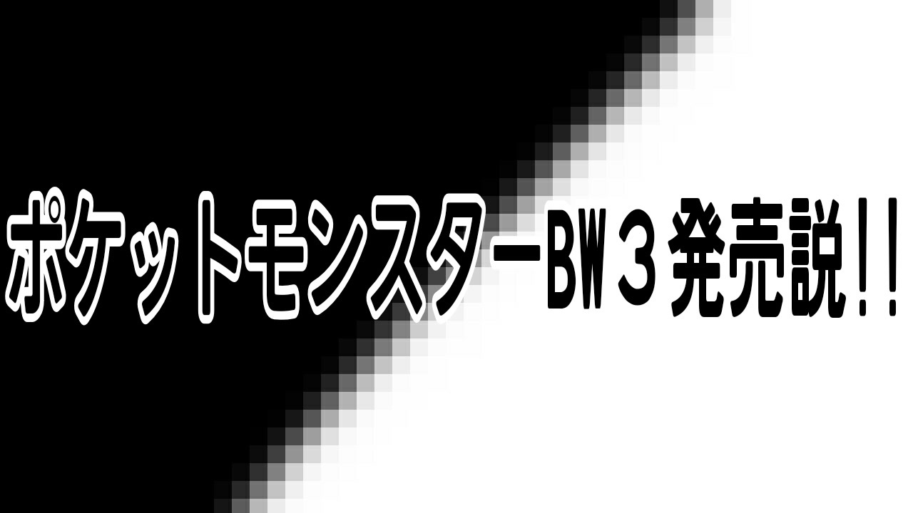 人気の 投稿者コメント ポケモン 動画 616本 16 ニコニコ動画