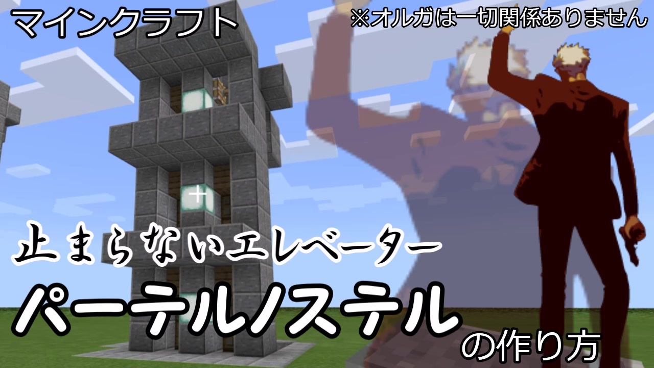 人気の Minecraft エレベーター 動画 70本 ニコニコ動画