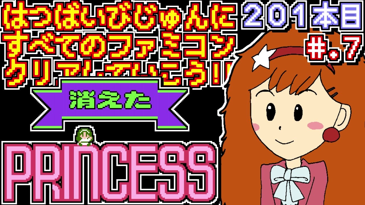 人気の ファミコン ディスクシステム 動画 1 554本 36 ニコニコ動画