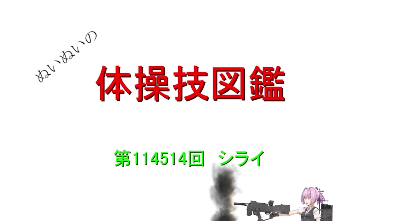 人気の ぬいぬい 動画 26本 ニコニコ動画