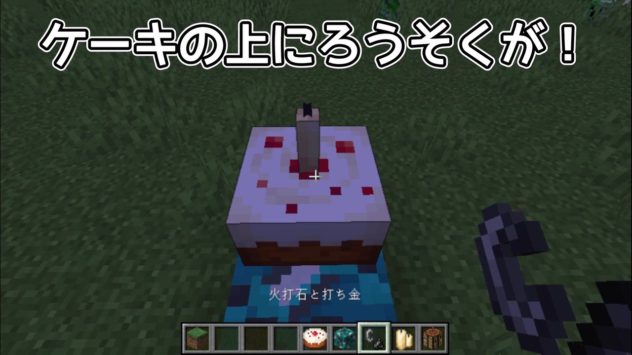 マインクラフトの新要素のろうそくの紹介 ニコニコ動画