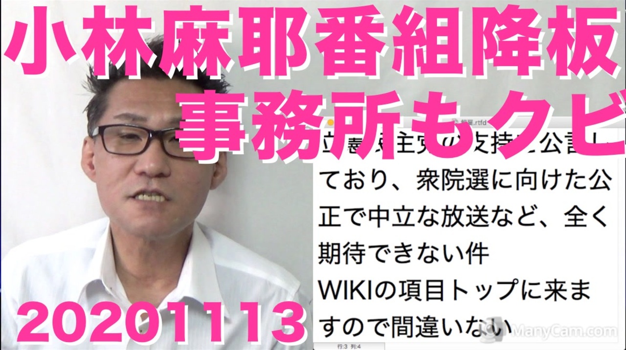 バイデンのセクハラ訴訟をテレビでバラした小林麻耶が番組降板 事務所もクビに1113 ニコニコ動画