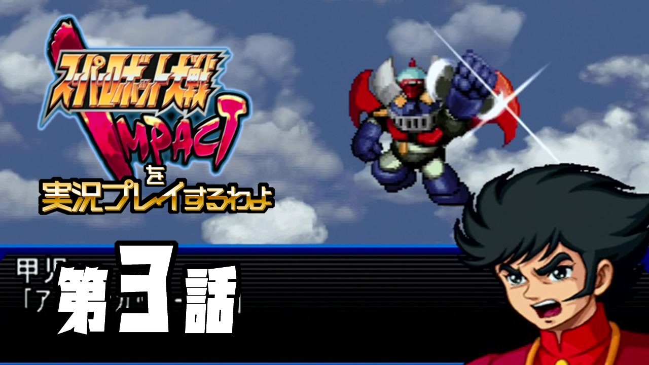 人気の スパロボ 動画 38 854本 4 ニコニコ動画