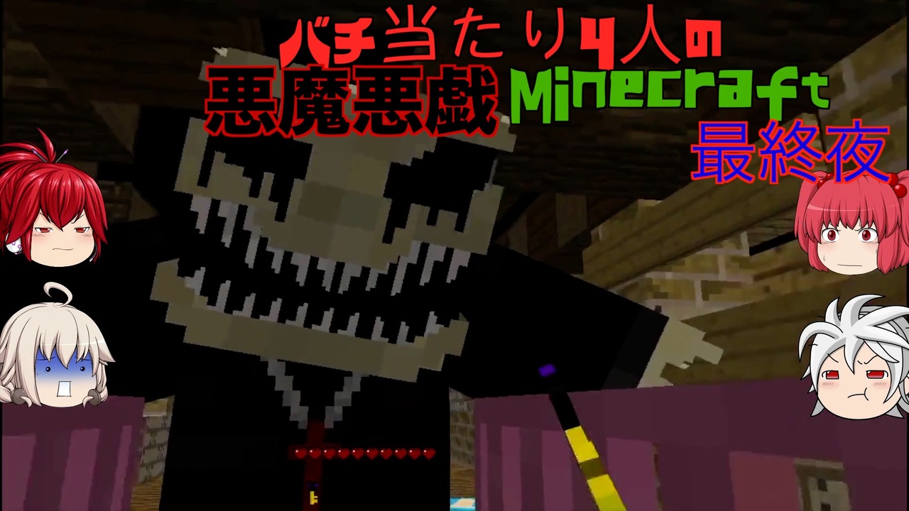 人気の Minecraftシリーズ最終回リンク 動画 160本 ニコニコ動画