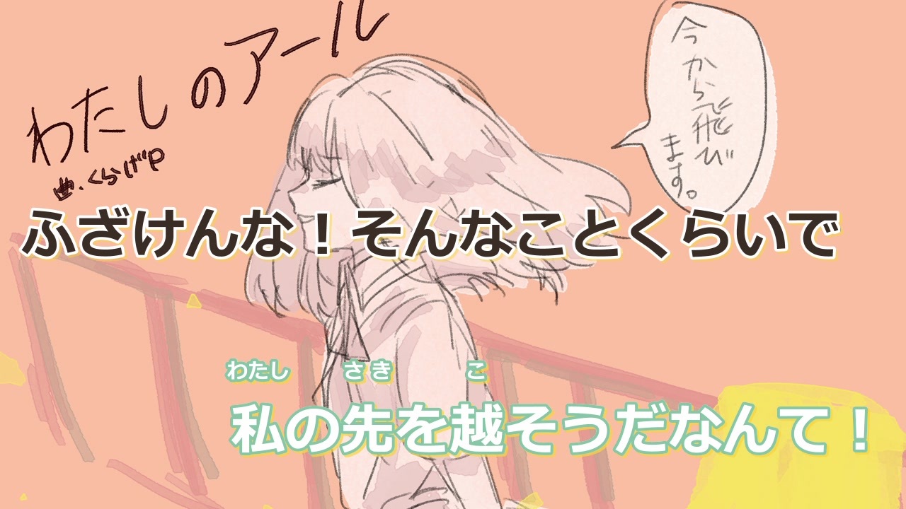 ニコカラ わたしのアール Piano Ver Off Vocal ニコニコ動画